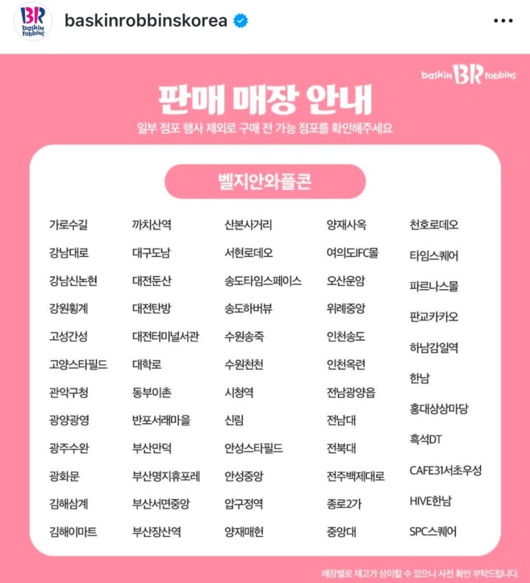 배스킨라빈스광주 이미지