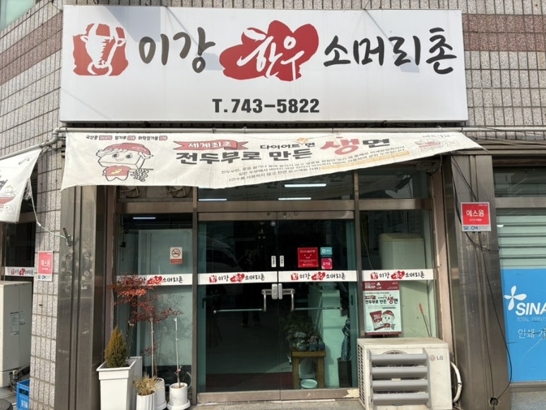 이강한우소머리촌 이미지
