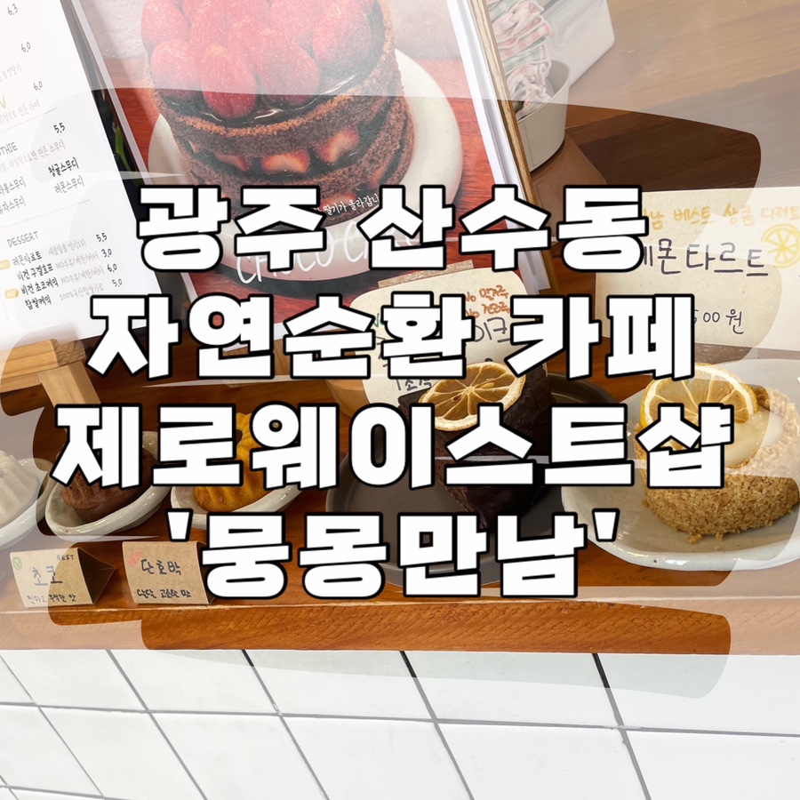뭉몽만남 이미지