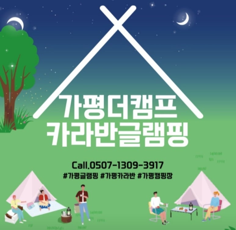 가평더캠프카라반글램핑 이미지