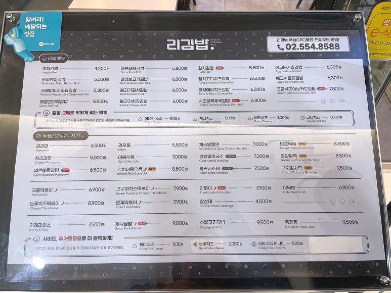 리김밥GFC점 이미지