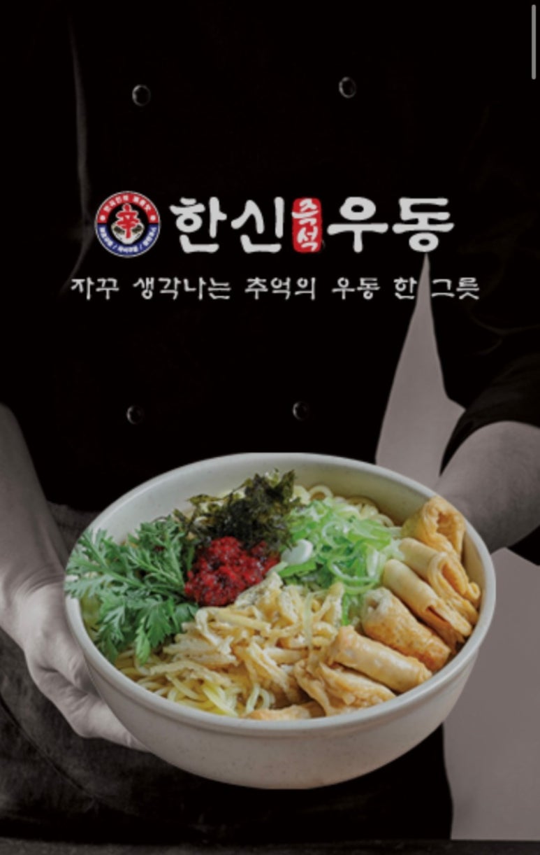 한신우동대전 이미지