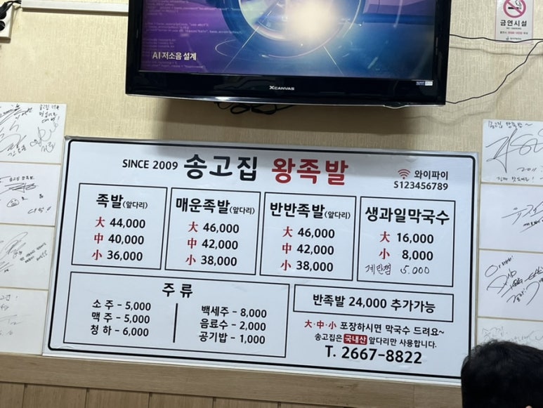 송고집왕족발 이미지