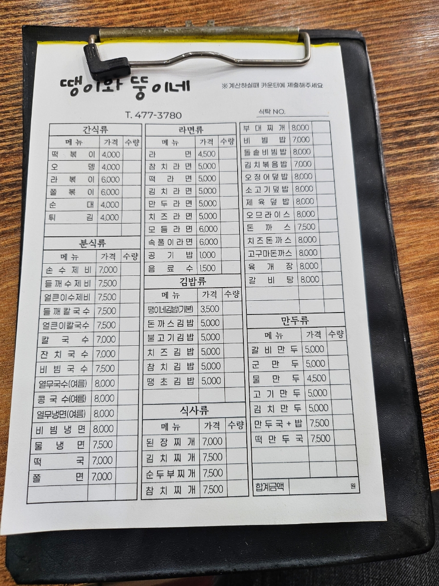 뚱이네분식 이미지