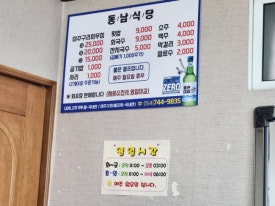 동남식당 이미지