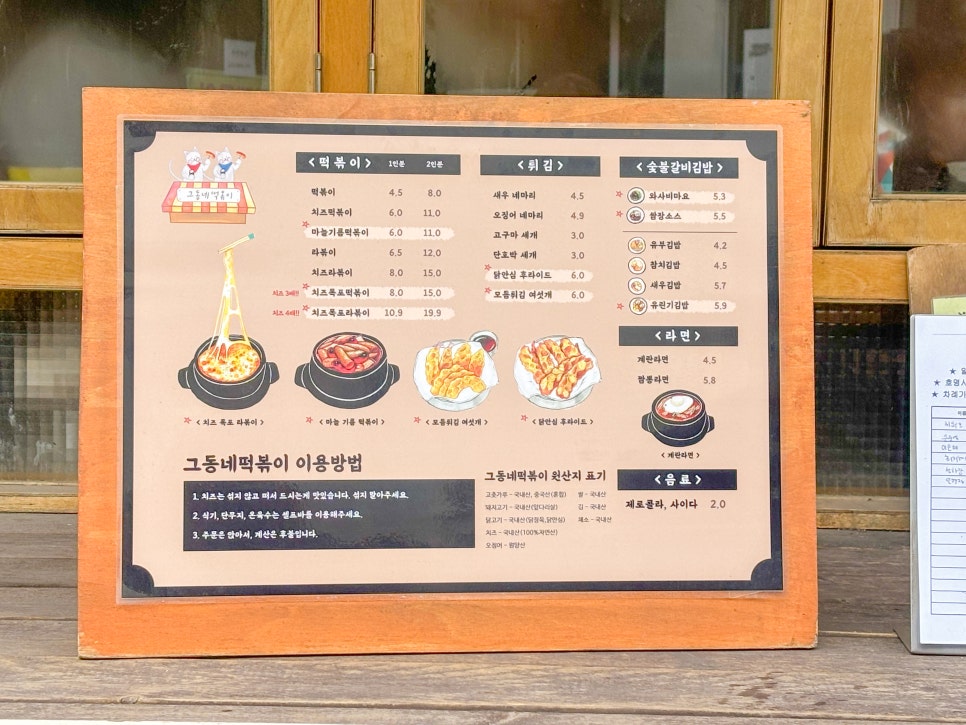 그동네떡볶이 이미지