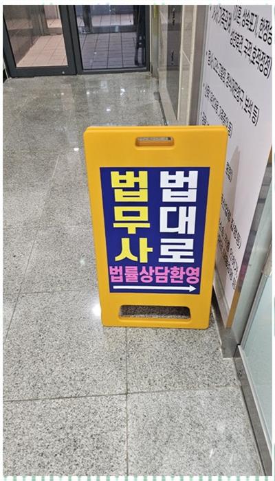 법대로법무사;행정사사무소 이미지