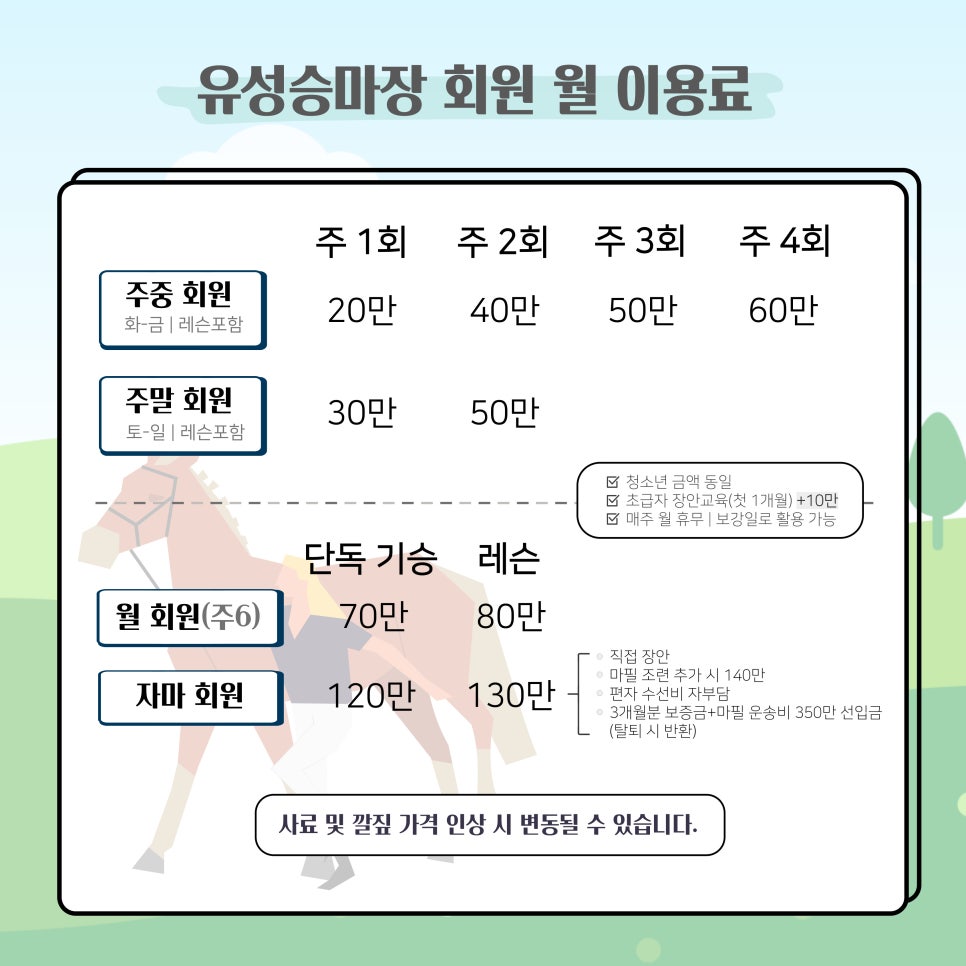 유성승마장 이미지
