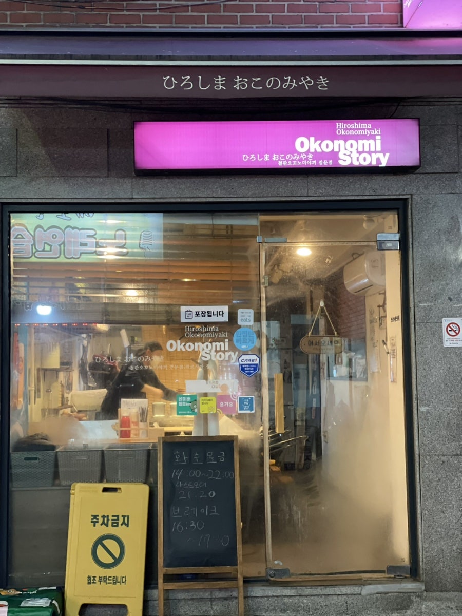 오코노미스토리 이미지