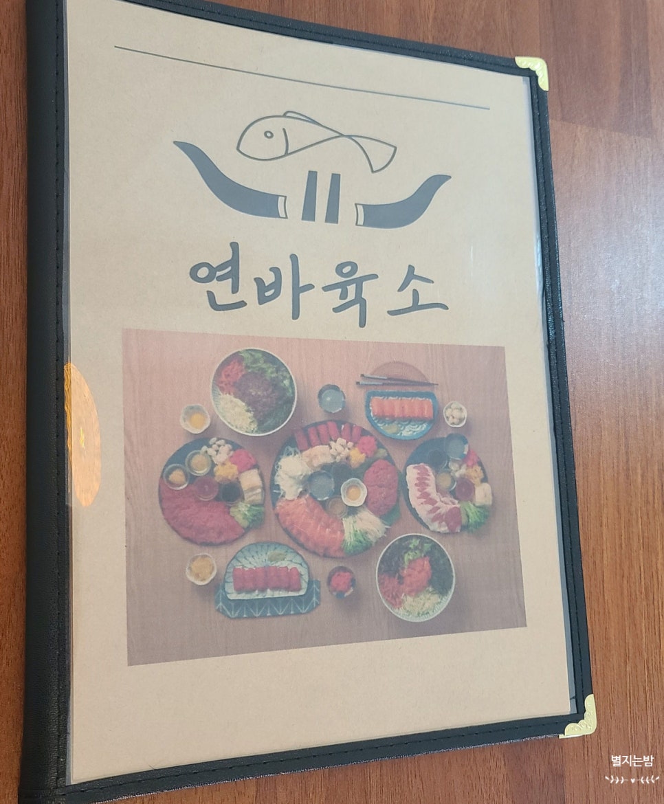 연어바다육회드소 이미지