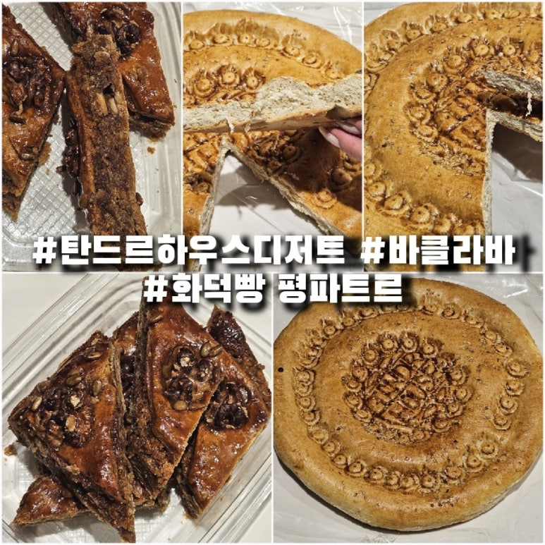 탄드르 하우스 이미지