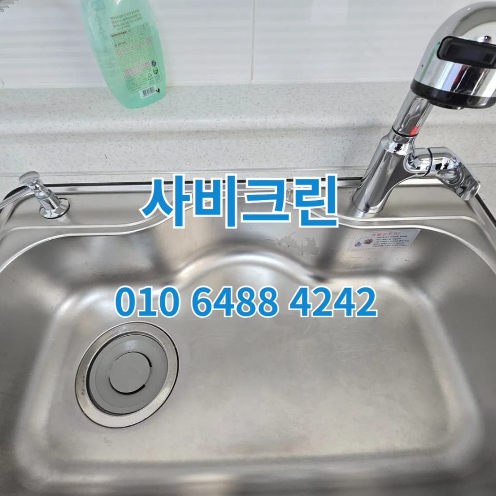 사비크린 이미지