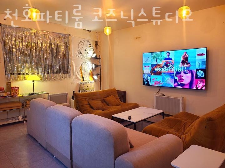 천호파티룸코즈닉스튜디오 이미지