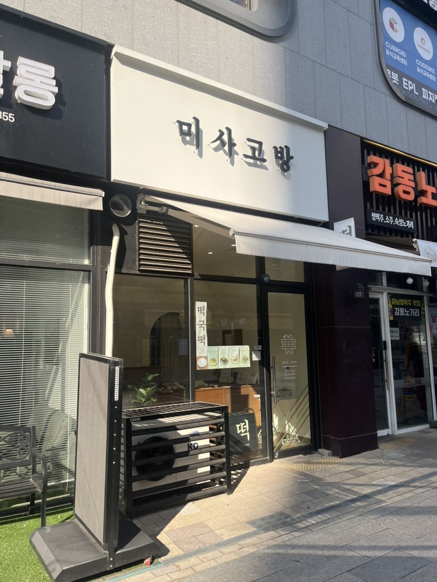 미사고방 이미지