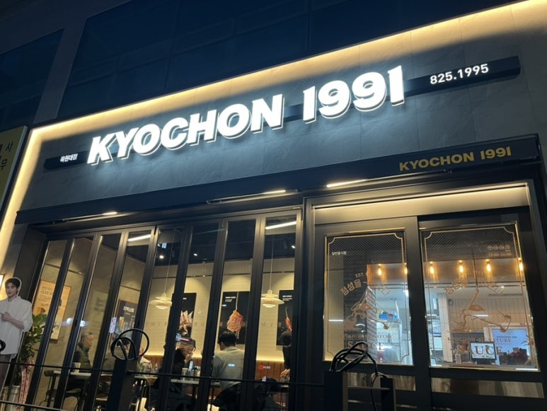 교촌치킨 목원대점 이미지