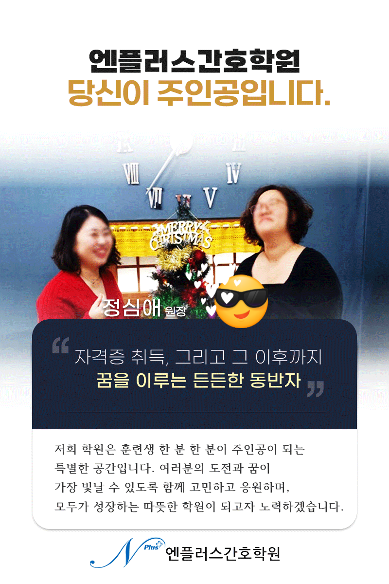 엔-플러스간호학원 이미지