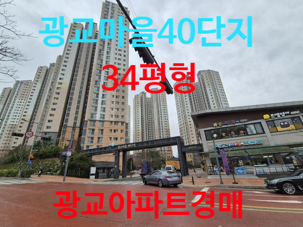 광교마을40단지(광교방향) 이미지