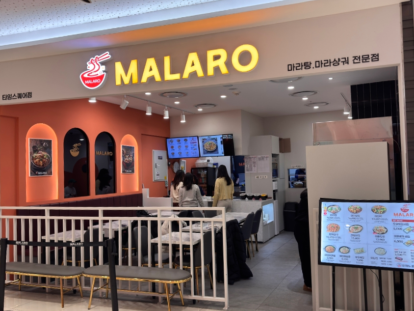 MALARO(마라로) 이미지