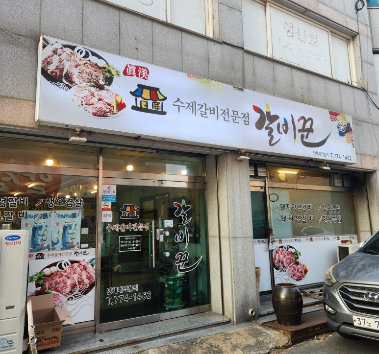 갈비꾼 이미지