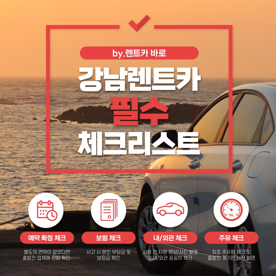 강남렌트카 이미지