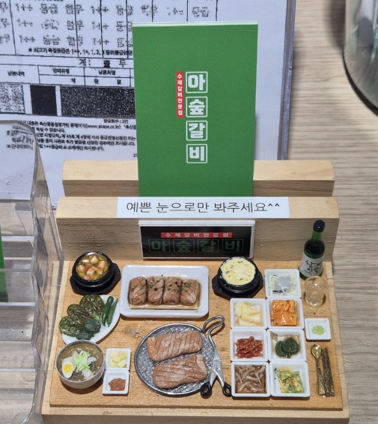 아숲갈비 이미지