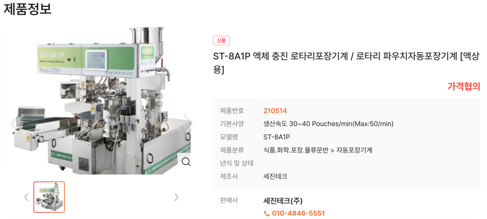 세진계량시스템 이미지