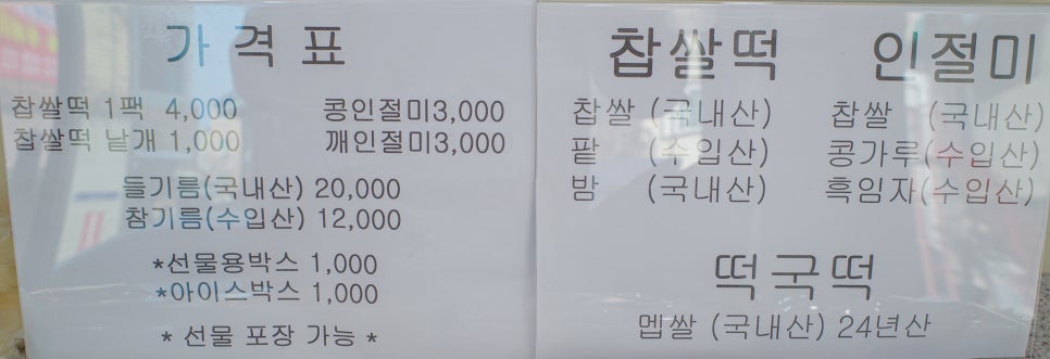 신형떡방앗간 이미지