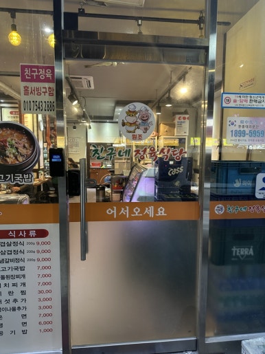 원조친구네정육식당 이미지