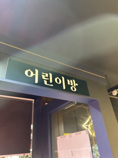 명륜진사갈비거두사거리점 이미지