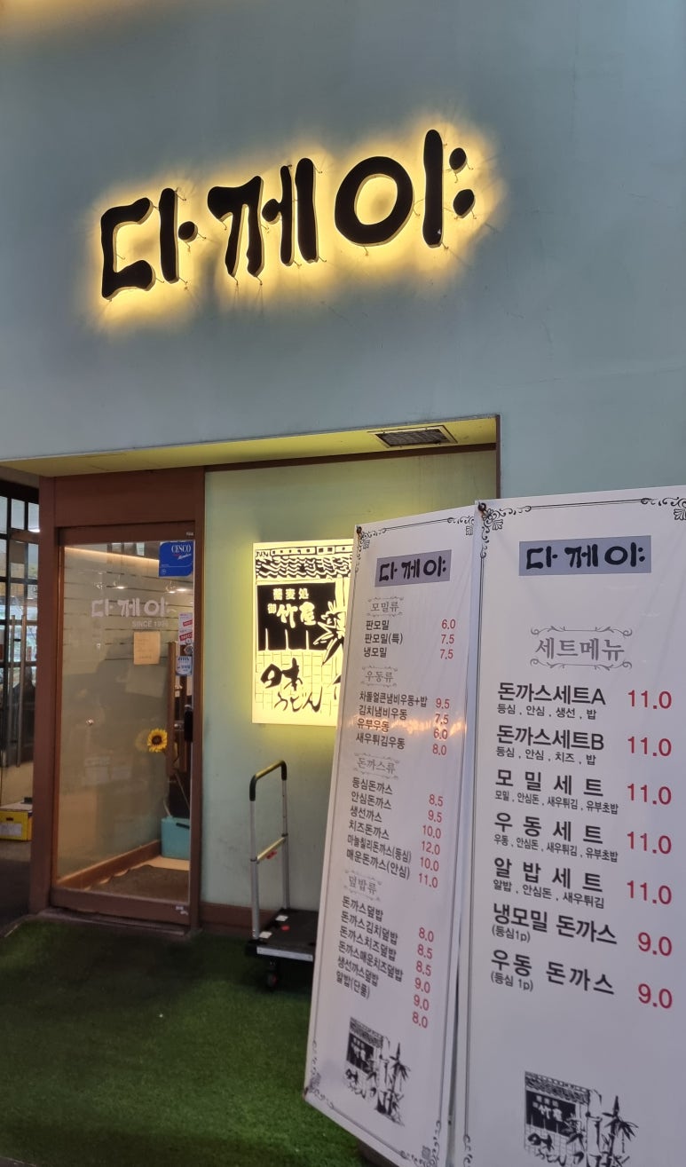 다께야 이미지