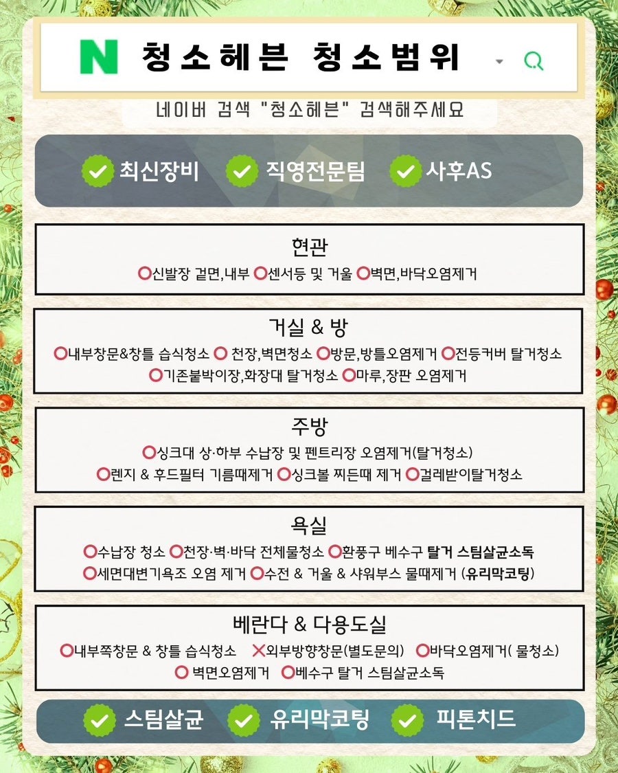 입주청소청소헤븐 이미지