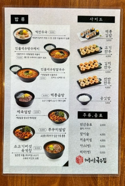 해룡마을국수집 이미지