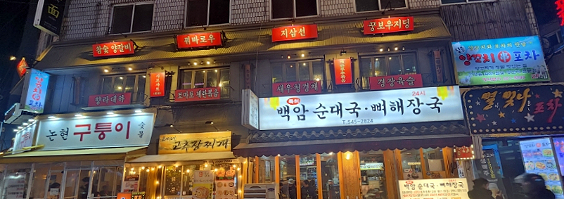 청춘양꼬치 포차 이미지