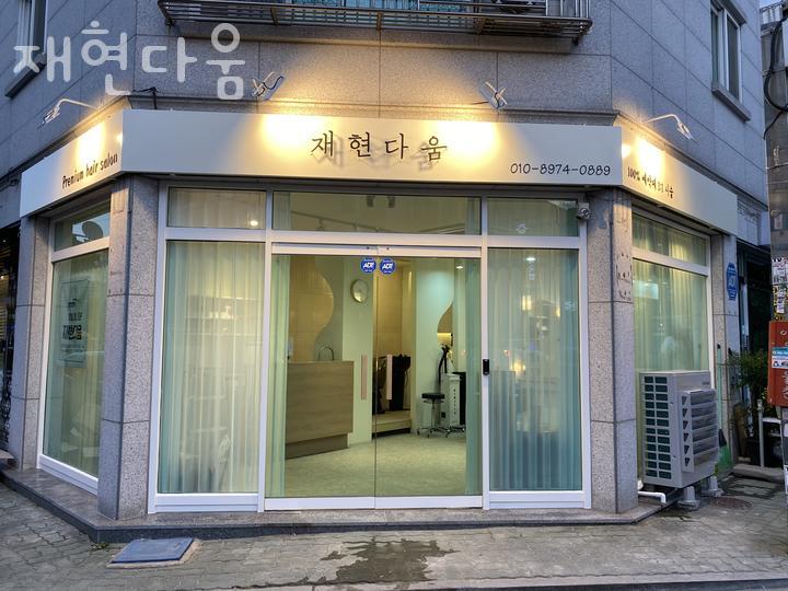 헤어살롱 다움 이미지