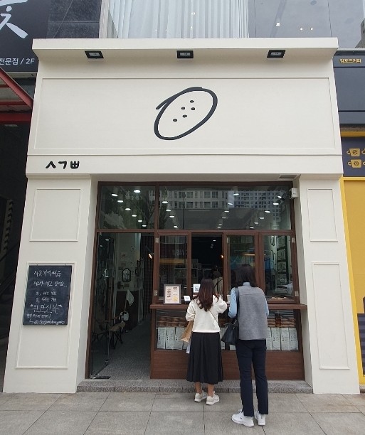 시옷기역삐읍 청주터미널점 이미지
