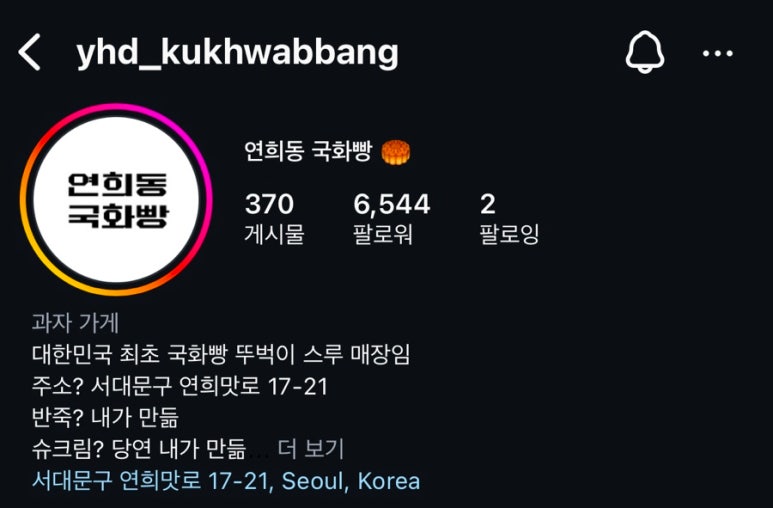 연희동국화빵 이미지