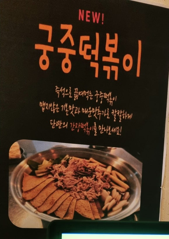 떡볶이 먹고갈래? 이미지