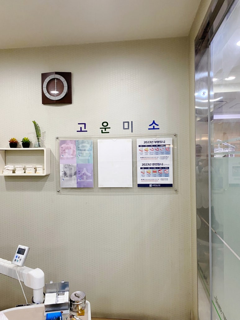 미소짓는치과의원 이미지