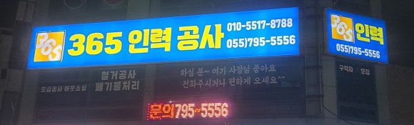 365종합인력 이미지
