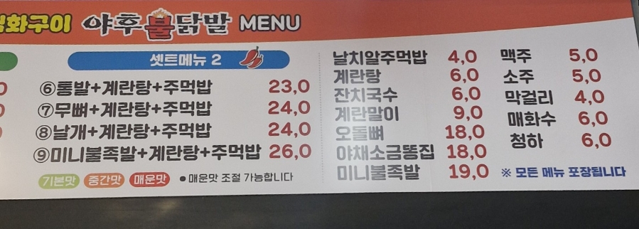 야후불닭발 이미지