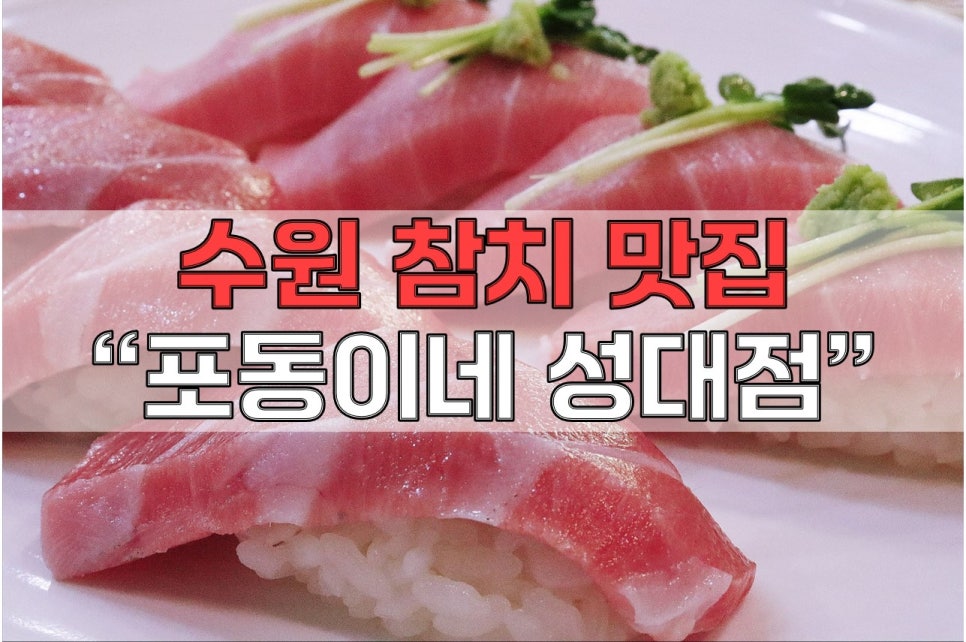 포동이네성대점 이미지
