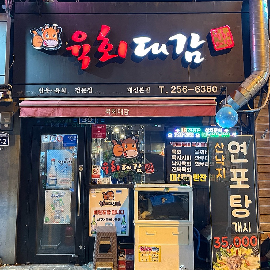 육회대감 이미지