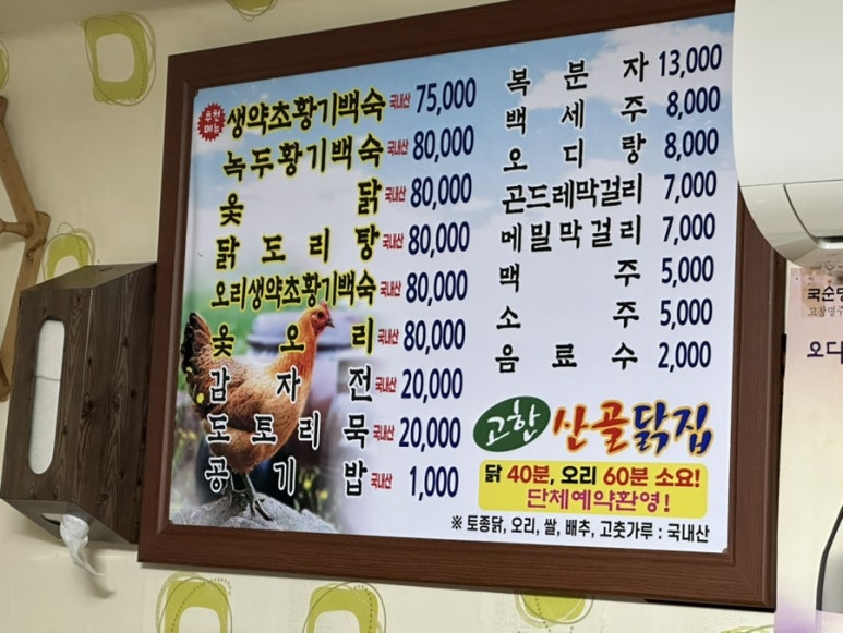 산골닭집 이미지
