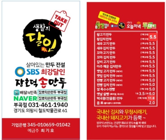 장호덕 손만두 부곡점 이미지