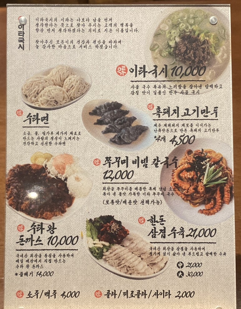 민들레국시 이미지