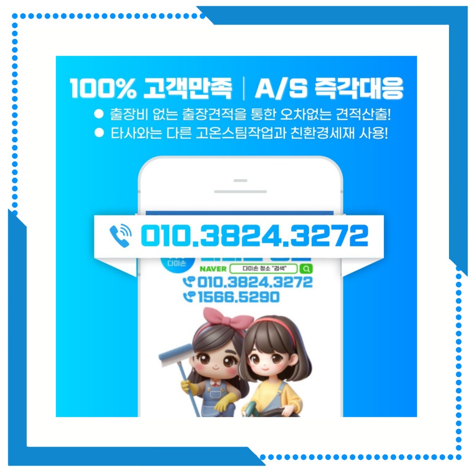 다미손 종합청소 이미지