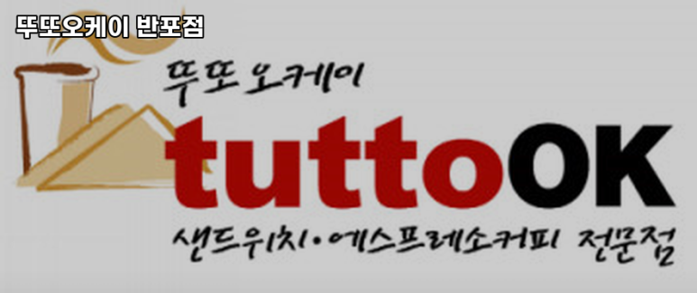 뚜또오케이 이미지