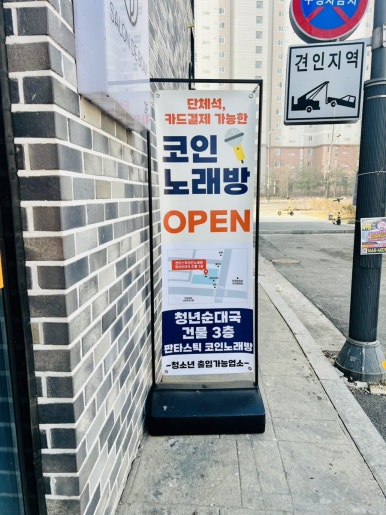 수월노래연습장 이미지