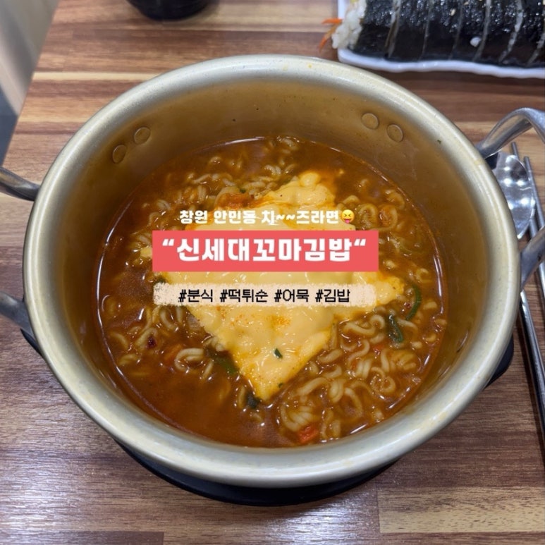 신세대분식 이미지