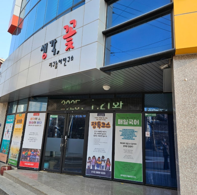 생각꽃연구소 이미지